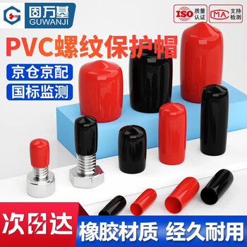 Guwanji pvc thread protective cap rubber external thread screw protective sleeve screw rod round cap black m25x25 50 pcs/pack