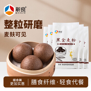 Xinliang black whole wheat flour 500g*5 bags black wheat whole wheat flour coarse grain flour baking ingredients