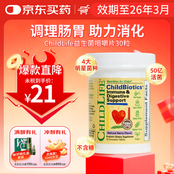 Childhood time childhood time infant and toddler probiotic chewable tablets 0 antiseptic conditioning gastrointestinal aids digestion validity period 26 years and march probiotic raspberry flavor 30 tablets