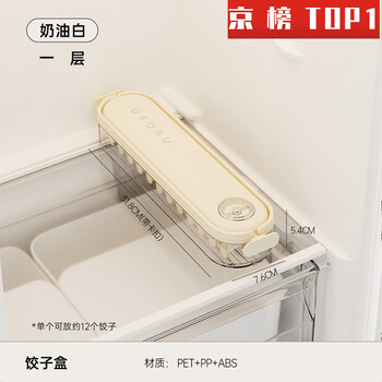 Davichi dumpling freezer box dumpling box household food grade freezing special narrow sealed fresh box wonton freezer kitchen cream white one layer can hold 12 dumplings