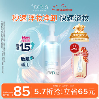 Freeplus moisturizing essence cleansing oil deep cleansing eyes and lips cleansing water sensitive skin suitable for men and women 150ml