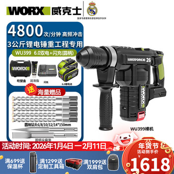 Worx brushless lithium electric hammer wu399 high-power multi-functional heavy-duty electric pick for concrete wu398 impact drilling and grooving wu399 (6.0 dual battery + flash charge) - round handle