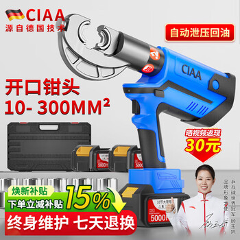 Ciaa germany electric hydraulic pliers crimping pliers terminal pliers portable lithium-ion multi-functional copper-aluminum nose cable pliers upgraded digital display 300 type free two 5000h batteries