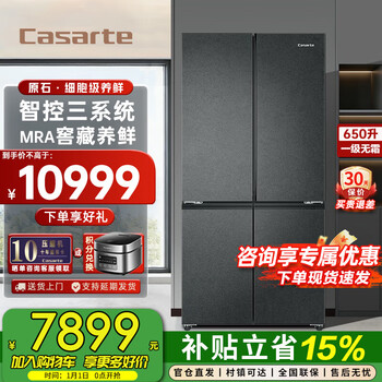 Casarte 650-liter original stone cross-door refrigerator, first-class energy efficiency inverter, intelligent control three systems, dynamic sterilization for storage and preservation, household large-capacity refrigerator, national subsidy, 650-liter intelligent control three systems丨smart dynamic sterilization丨variable temperature space