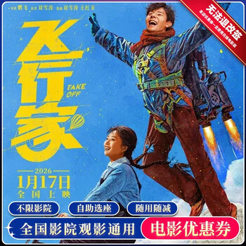 Aviator single nationwide movie ticket 25 yuan redemption coupon cinema general voucher group purchase coupon 25 yuan redemption coupon