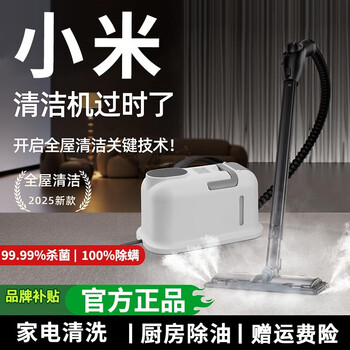 Xiaomi white xiaomi youpin steam cleaner high temperature and high pressure intelligent multi-function high power industrial household mop cleaning machine housekeeping disinfection all-in-one kitchen oil removal and smoke deluxe edition high pressure impact to remove oil