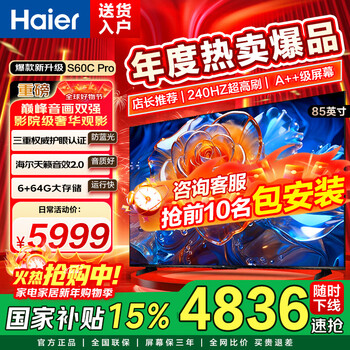 Haier tv 85-inch high-brush ultra-thin ai voice full-screen intelligent audio and picture quality memc anti-shake large-screen ultra-high-definition flat-panel tv 85-inch 6+64g/triple eye protection/high configuration new product