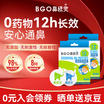 Nose elf bgo nasal patch essential oil soothing nose patch for children and adults with stuffy nose, sleep congestion, nasal patch 32 patches