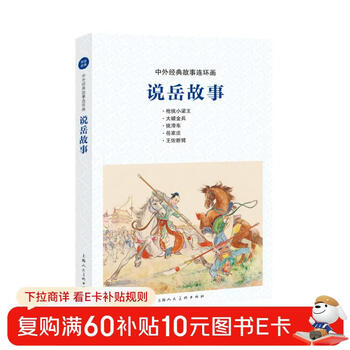 Chinese and foreign classic story comic strips telling yue stories