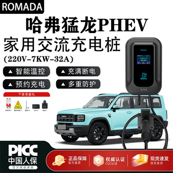 Romada haval raptor phev charging pile 7kw household 220v national standard seven holes 32a new energy fast charging ac charging pile haval raptor phev 7kw instant charge + led display 10 meters