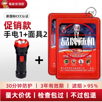 Fire mask, fire, smoke, and gas mask, hotel 3c certified household fire escape self-rescue respirator, hotel set (flashlight 1 + mask 2) included