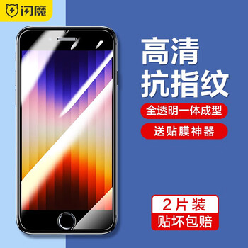 Flash magic apple se3 tempered film iphone7/8/se2 mobile phone film hd anti-fingerprint anti-blue light protective film apple 7/8/se2/se3 enhanced edition two-piece pack + artifact guaranteed compensation for damage