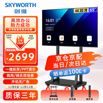 Skyworth 65-inch conference video conference flat-panel tv all-in-one 4k ultra-clear wireless projection conference display office training commercial teaching large screen 65dsv5 screen projection trolley
