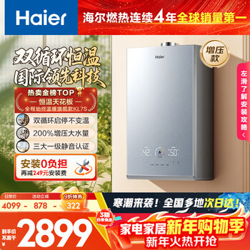 Haier dual-cycle constant temperature kl7s 16 liters, international leading constant temperature technology, first-level silence, supercharged large water volume, color crystal panel, natural gas water heater