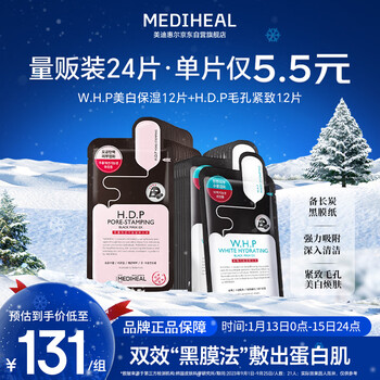 Medihuier whitening and moisturizing black mask 12 pieces pore tightening black mask 12 pieces double effect black mask method new year gift for girls