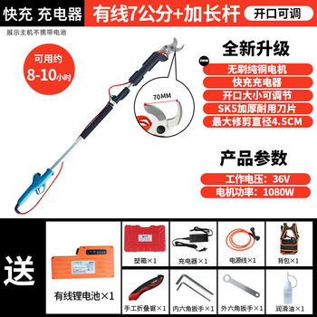 Maiyue electric scissors for fruit trees, rechargeable garden pruners for pruning branches, household gardening electric shears, powerful high-end wired 7:0 cm package + extension pole, working for 8-10 hours