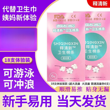 Release fresh tampons, catheter type, novice entry-level swimming sanitary napkins, menstrual swabs, invisible students, 18 pieces trial pack (extra large, 6 pieces each)