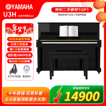 Yamaha yamaha piano u3h japanese original imported upright piano children and adults beginner practice home grade examination professional performance piano 2 million segment second-hand piano