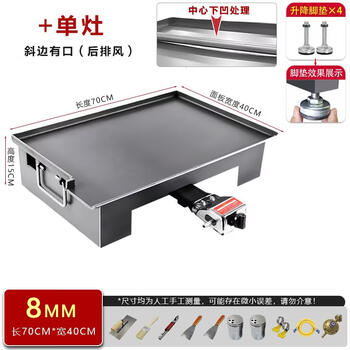 Teppanyaki teppanyaki commercial stall kitchen gas egg filling cake grilled cold noodles tofu teppanyaki squid special equipment with mouth 70408mm+lift+concave+stove