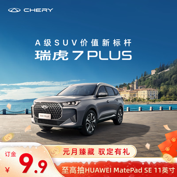 Deposit chery tiggo 7plus