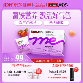 Swisseme iron-rich gummies containing edta iron sodium gelatin peptide powder and ginseng extract adult iron supplement 45 capsules