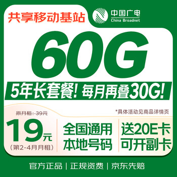 China radio and television data card 19 yuan local long-term national universal package low monthly rent mobile phone card permanent internet-only mobile phone card upgrade card