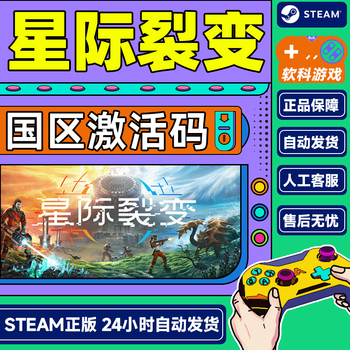 Steam game starrupture national activation code cdkey pc chinese genuine game standard version