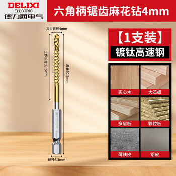 Delixi electric sawtooth twist drill bit woodworking drilling wooden board opening latte drill cutting electric drill drilling hexagonal handle wear-resistant industrial grade hexagonal handle sawtooth drill 4mm 1 pack