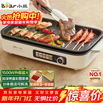 Bear barbecue pot, electric grill, household electric grill, electric grill split, detachable, multi-functional, non-stick, smoke-free skewers machine y15c1 with oil + dipping box