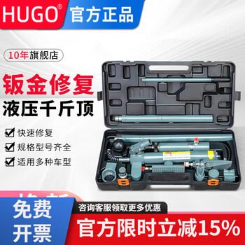 Hugo separated hydraulic jack 4t10t split car sheet metal hydraulic jack dent repair tool separated top 4t reinforced chrome-plated plastic box (16-piece set) small car model