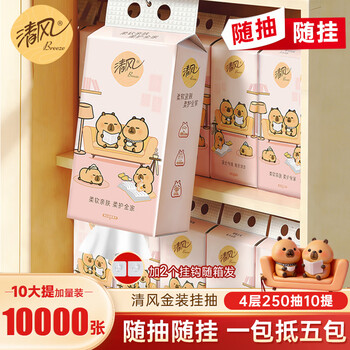 Qingfeng paper hanging kapibara 4-layer 250-pull hanging paper towel household toilet paper napkins wholesale box 4-layer 250-pull * 10 bags (family pack)