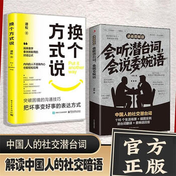 Able to listen to subtexts and speak euphemisms + say it in another way (2 volumes in total) illustrated version of the same comic on douyin. interpret chinese social code words. comics dismantle daily conversations. visual communication methods. see through people's hearts.