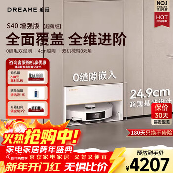 Zhuimi s40 enhanced version of sweeping robot, sweeping and mopping all-in-one fully automatic self-collecting dust mopping robot s40 enhanced version - ultra-thin upper and lower water