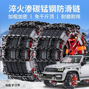 Jin xuexing automobile anti-skid chain, car suv, off-road vehicle, van, universal emergency snow tire anti-skid chain, high temperature carburized manganese steel, quenched and forged