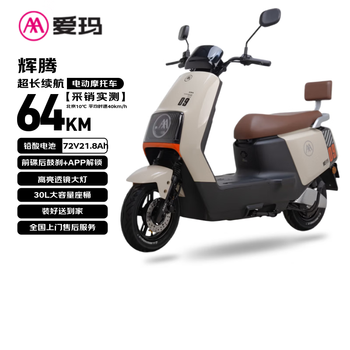 Emma electric motorcycle, phaeton, long battery life, high power, intelligent app control, 72v battery car, national good car, emma electric car, self-operated electric car, chabai