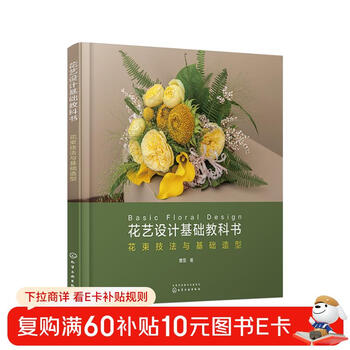 Basic textbook of floral design, bouquet techniques and basic modeling (basics of premium tutorials for florists, an introductory guide to commercial floristry that meets international standards)
