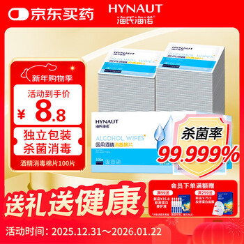 Haishi hainuo medical disinfectant cotton pads 75% alcohol cotton pads disinfectant wipes 100 pieces 6*6cm