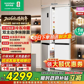 Rongsheng tangtang 505 active sterilization dual system cross four-door ultra-thin zero-embedded refrigerator household first-class energy efficiency frost-free bcd-505p60czmad white national subsidy world cup 60cm true zero-embedded bottom cooling active sterilization 2.0