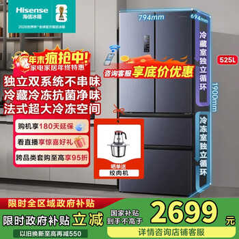 Hisense 525l french-style multi-door refrigerator large capacity first-class energy efficiency air-cooled frost-free dual-system dual-cycle odor-free refrigerator state subsidy 20% trade-in bcd-525wnk1pu 525-liter dual-system dual-cycle without odor