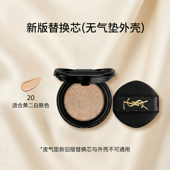 Ysl yves saint laurent leather 20# air cushion 14g replacement core modifies skin tone and lasts for base makeup bb