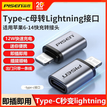Pisen apple headphone adapter iphone17/16/15/14/13/12 mobile audio 3.5mm converter cable two-in-one live broadcast type-c/lightning interface type-c female port to lightning fast charging adapter