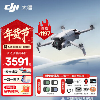 Dji mini 4 pro all-in-one mini aerial camera entry-level drone high-definition professional lossless vertical shooting intelligent follow-up panoramic shooting mini 4 pro standard version dual batteries does not include optional replacement standard configuration (excluding memory card)