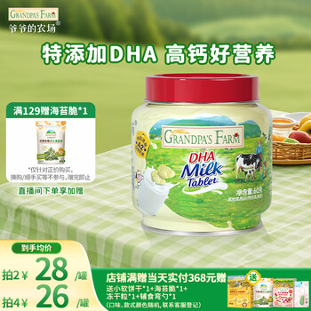 Grandpa's farm dha milk tablets milk tablets high calcium 0 white sugar baby milk tablets children's milk tablets baby snacks 60g