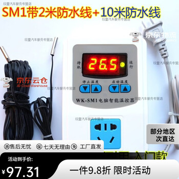 Mo peng refrigerator thermostat universal artifact fully automatic constant temperature energy saving de-icing switch socket system instrument heating tape incubation sm1 high precision 1kw with 2m waterproof line + 10m waterproof line