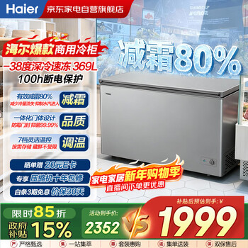 Haier 369 liter horizontal freezer household large-capacity refrigeration and freezing dual-purpose one-click conversion to commercial full freezing frost reduction freezer bc/bd-369ghpt