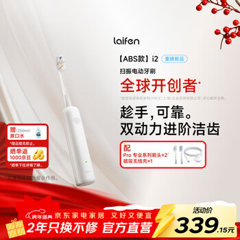 Laifen second generation sweeping vibration electric toothbrush i2abs model laifen deep cleaning gum protection adult toothbrush new and upgraded model white