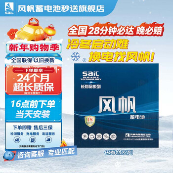 Sail car battery 46b24r/l-h long life series trade-in for new on-site installation