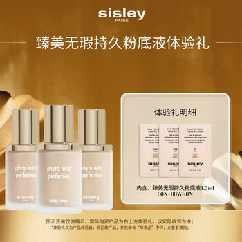 Sisley xisi li zhenmei liquid foundation 0n1.5ml+00n1.5ml+00w1.5ml trial size new year gift