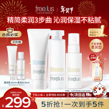 Freeplus facial cleanser, lotion and skin care product set, 3-piece soft and moisturizing set, birthday gift for male and female friends