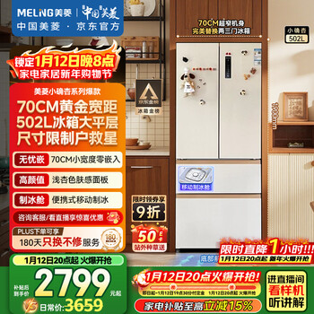Meiling small 502 liter french multi-door refrigerator 70cm wide ice making ultra-thin embedded large capacity variable frequency bottom cooling xingyue white bcd-502wfp9czx national subsidy